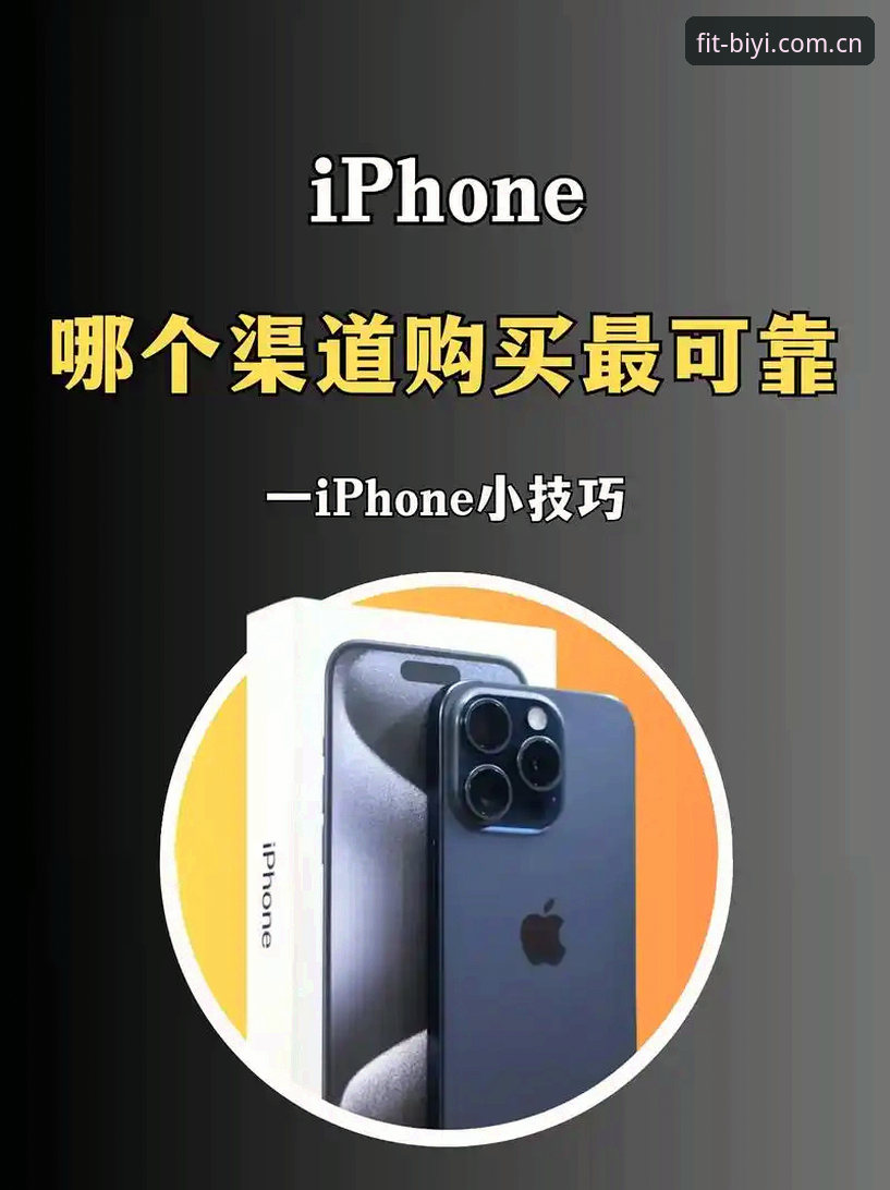 必一体育最新版本怎么下载 必一体育平台最新版本下载全面解析:官方渠道、安装细节与常见问题深度指南