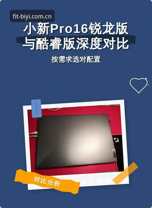 必一体育手机版对比 必一体育平台手机版与电脑版深度对比:新手必看的使用全解析