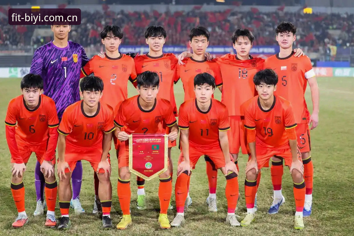 必一体育投注 资深球迷分享:U17世界杯抽签揭晓,中国足球小将的挑战与期待