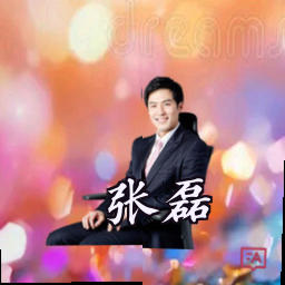 张磊